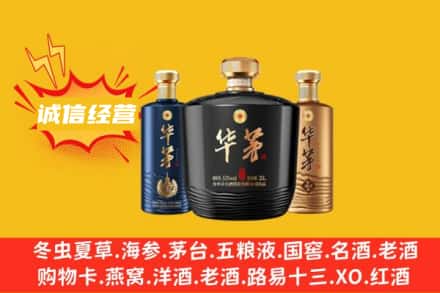孝昌县名酒回收华茅.jpg